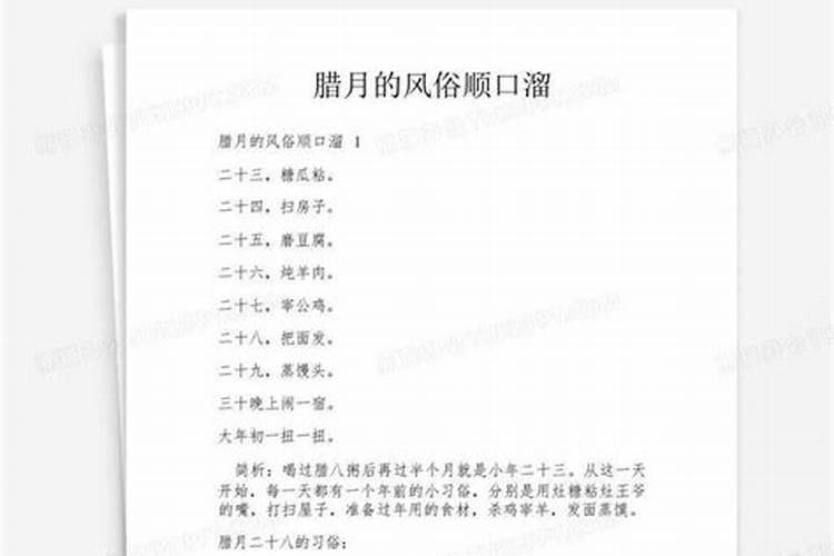 从腊月二十三到过年的顺口溜