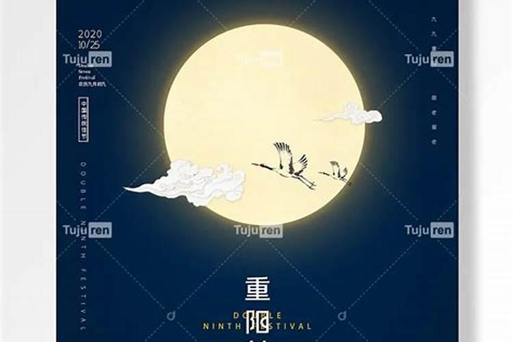 重阳节在中秋节前还是后