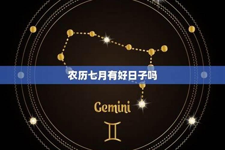 农历七月十五是什么节？有什么讲究？