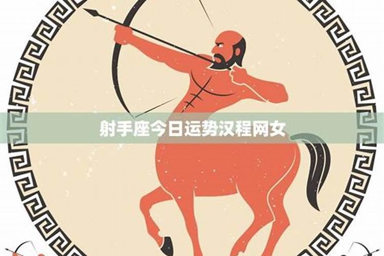 射手座2025年5月16日运势
