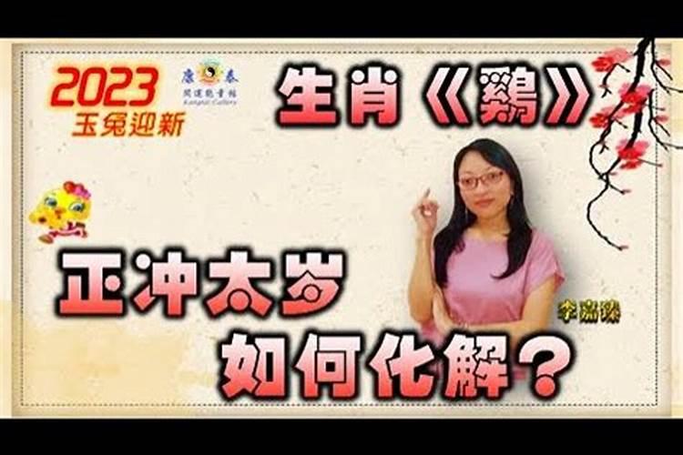 鸡年犯太岁佩戴什么好