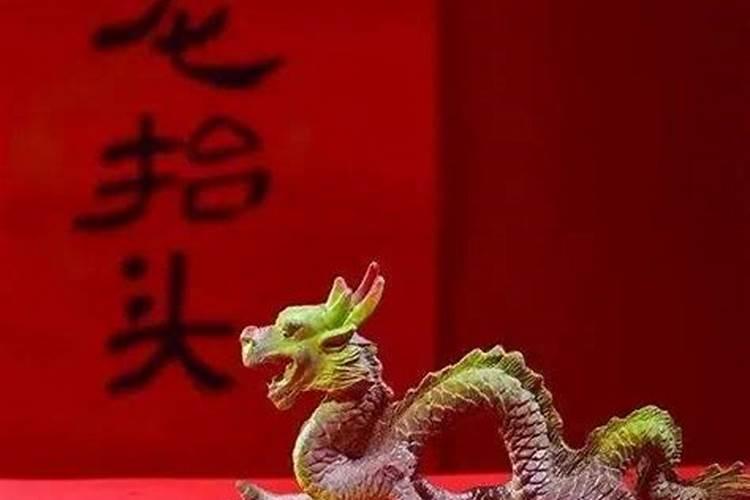 龙抬头有什么禁忌