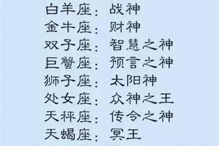 奥林匹斯十二神各代表十二星座中的哪个？
