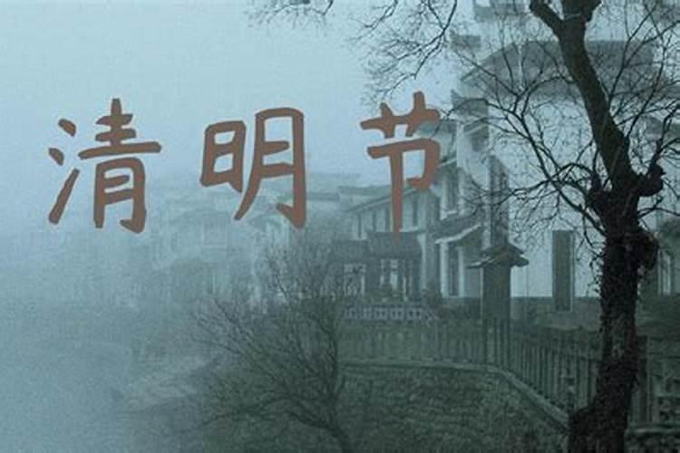 清明节习俗及寓意 清明节有哪些习俗