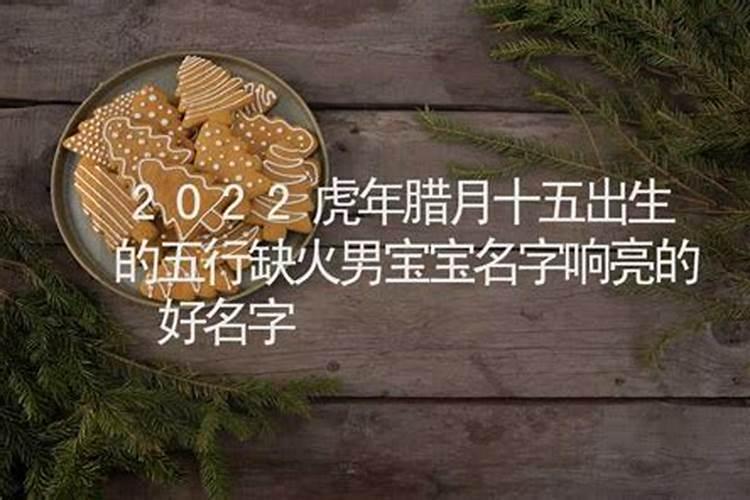 1962年腊月十四丑时出生人命运好不好√