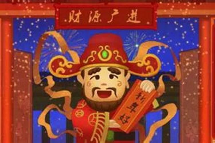2024年财神节是哪一天迎接财神
