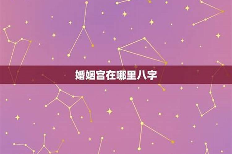 男人能娶贵妻的八字是怎么样的？