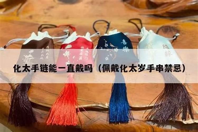 犯太岁佩戴什么化解