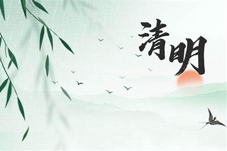 清明节的起源有哪些说法？