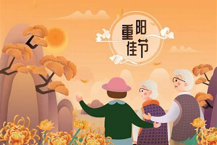 99重阳节是什么节日？