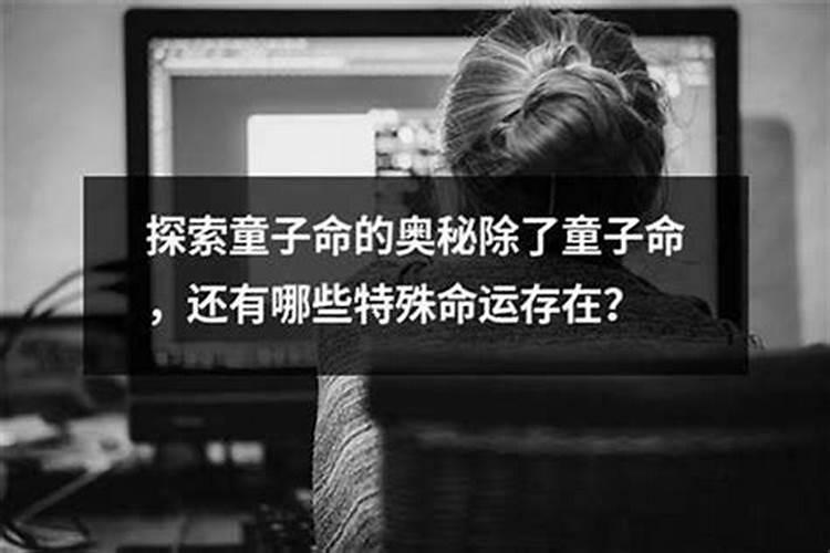 怎么判断换童子成功了