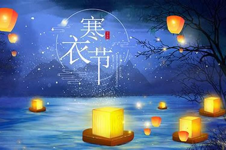 寒衣节是什么节日