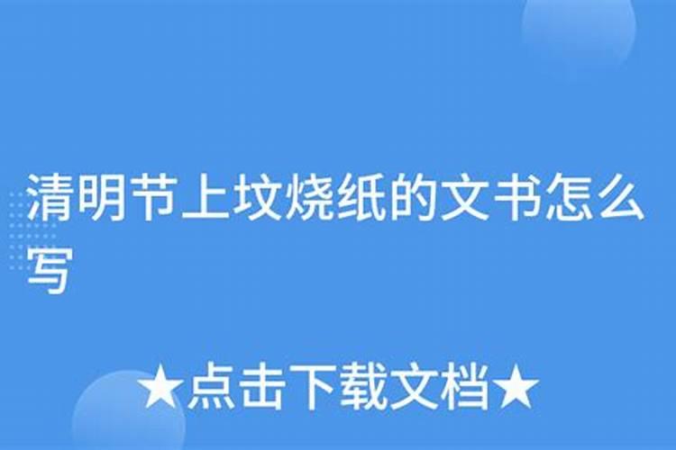 清明节可以在家里烧纸吗在外地烧纸钱有何讲究