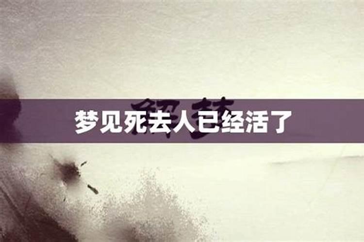 梦到去世的人再次去世什么意思