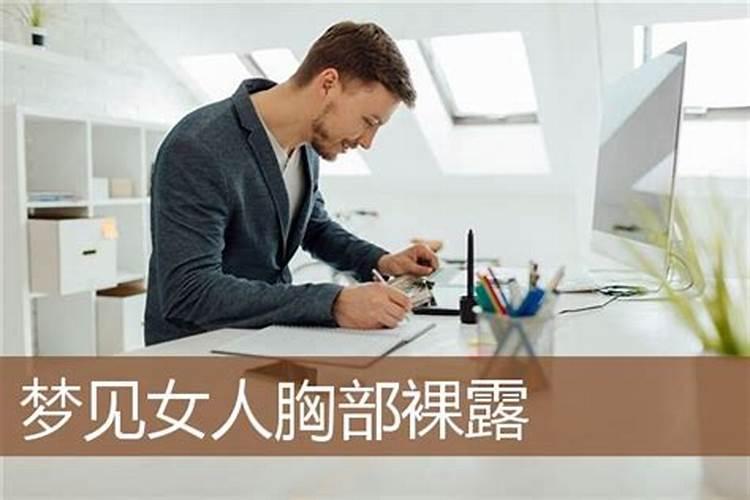 梦见女人私处是什么意思？