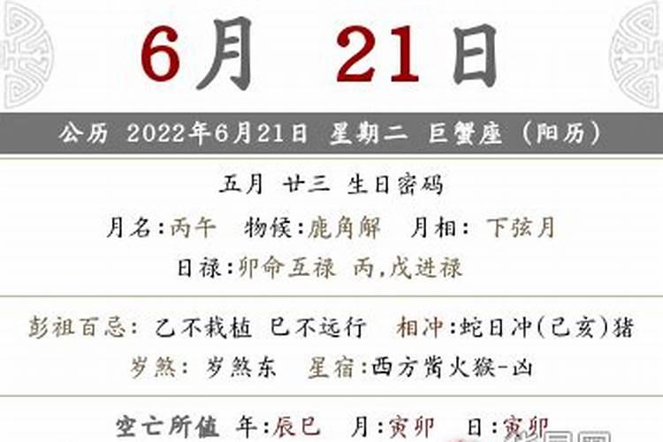 农历23是什么日子