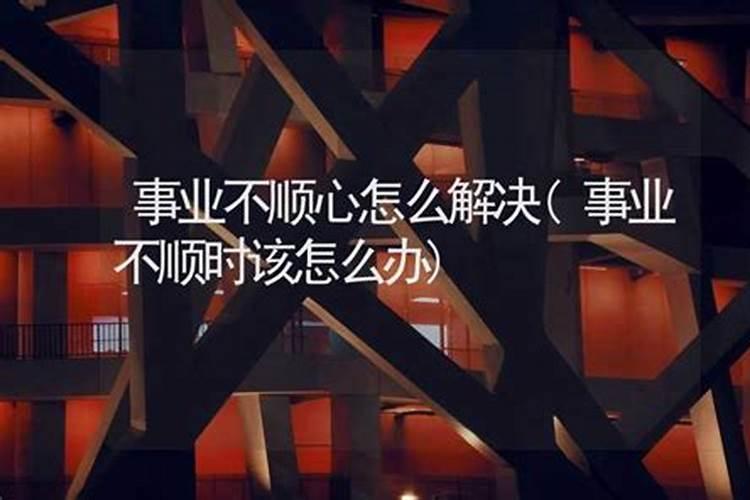 怎么安慰工作不顺心压力大的女人