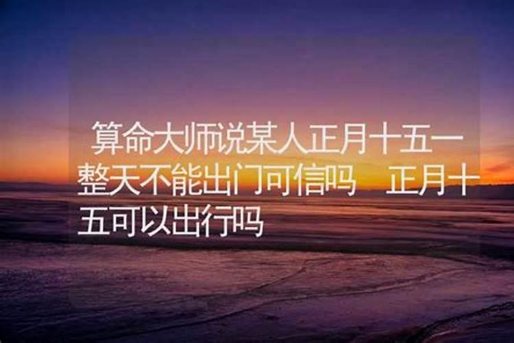 童子命送替身不成功的表现