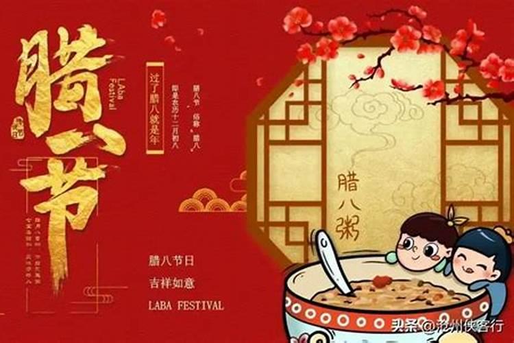 今年什么时候是腊八2024腊八节的由来