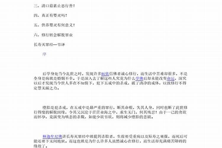 怎样为堕胎灵婴超度