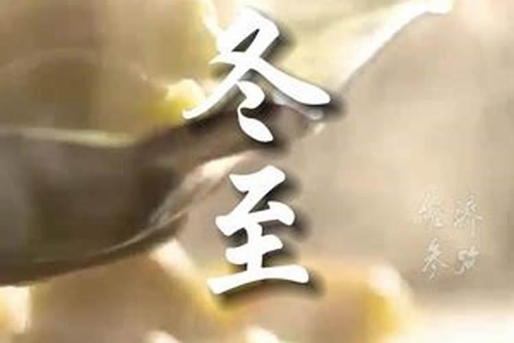 冬至进补吃什么好