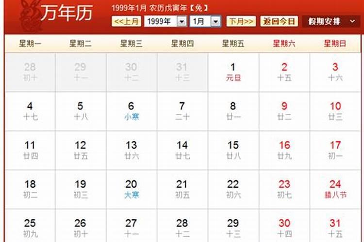 1999年几月几日立春