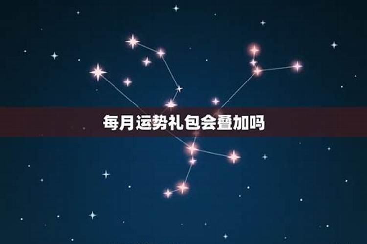 阴阳师 阴阳师2022长月运势礼包只能买一次吗？