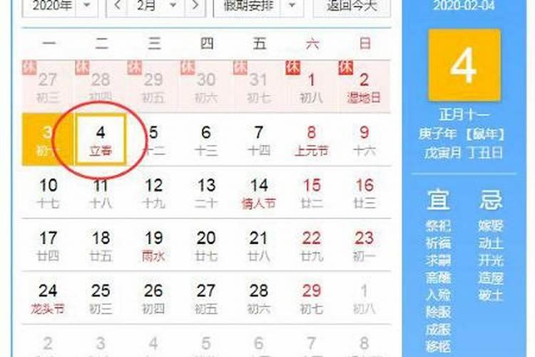 2024立春是农历几月几日几点