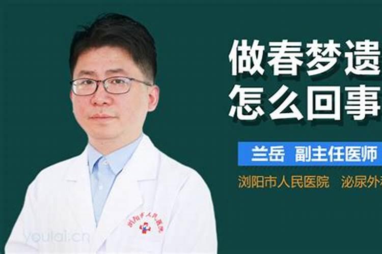 做春梦遗精秒射正常吗