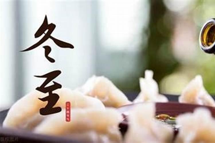 广东人冬至吃什么 广东人冬至吃啥比较多