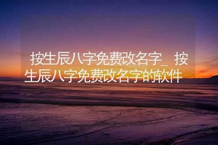 生辰八字不好可以改吗 八字财运不好的化解方法？