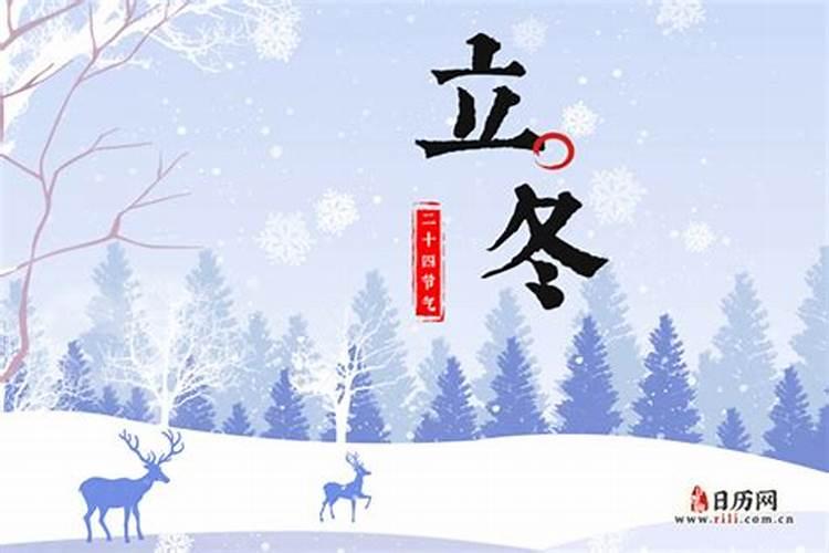 立冬这一天是不是不能同房
