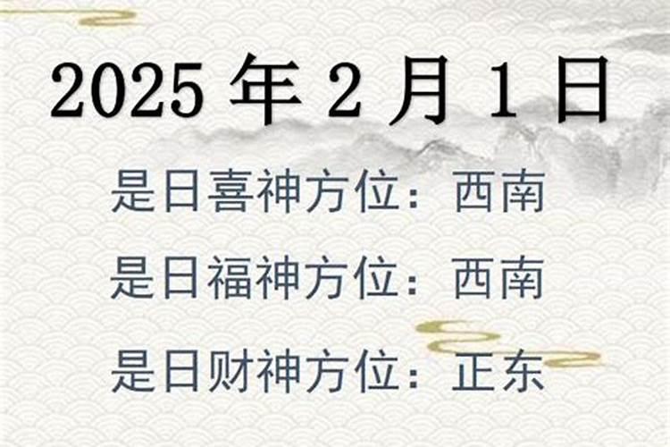 2025年4月每天财神方位