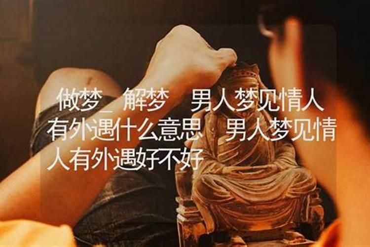 梦见已死的旧情人的预兆