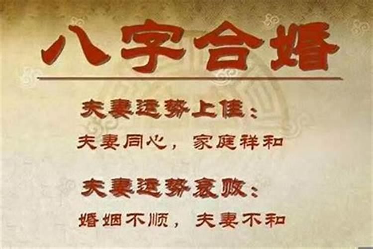 八字不合有科学依据吗属相不合有科学依据吗