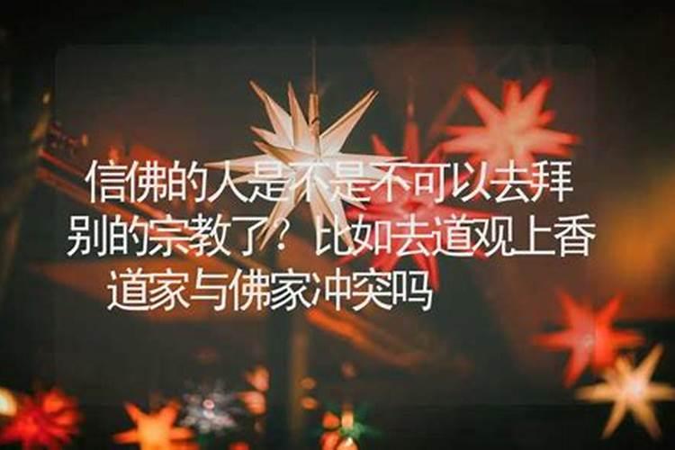 为什么绍兴人念大佛还要请道士？佛教和道教混为一谈了,问很多人他们都说...