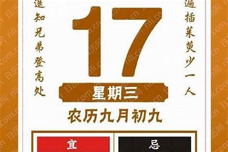 阴历9月9日是阳历几月几日？