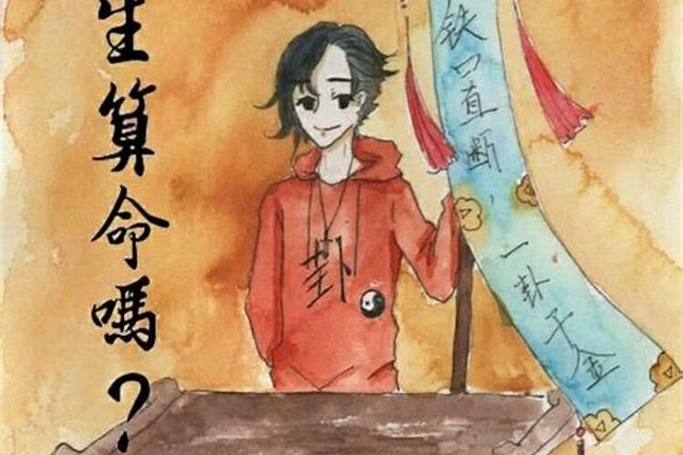 世界上真的有算命先生吗？