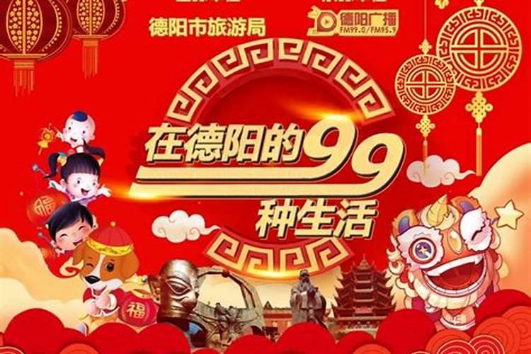 德阳的人春节有哪些习俗？