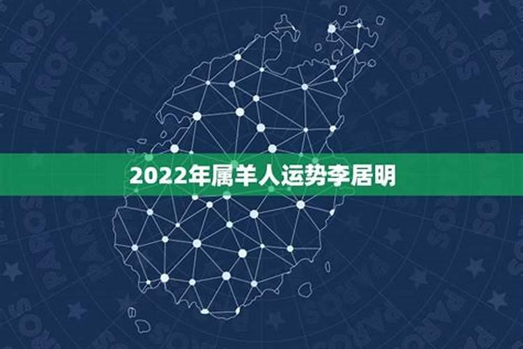 李居明2025年全部属相