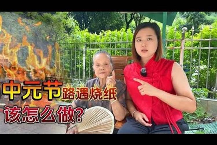 七月十五中元节,为什么要烧纸钱祭祀先人？