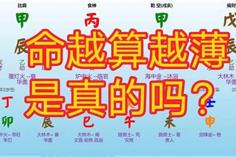 为什么有些人被告知不能算命？
