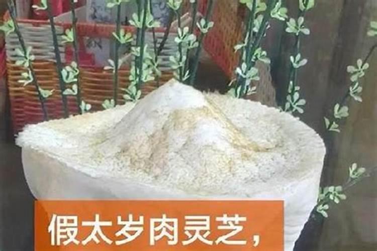 怎么鉴别太岁