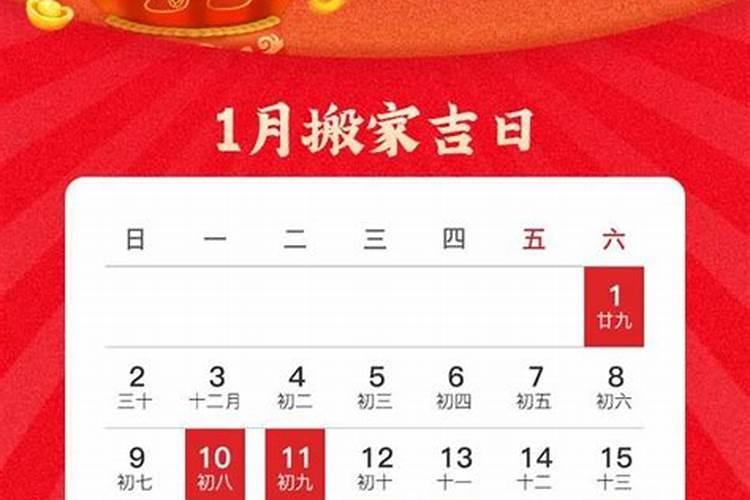 搬家黄道吉日怎么选