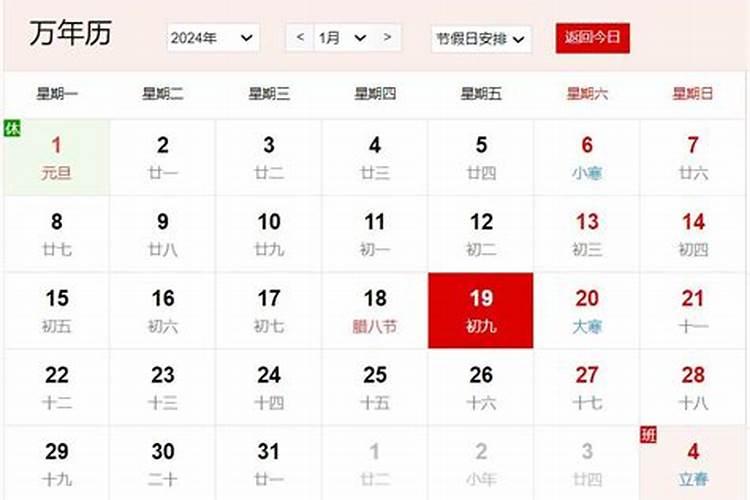 1974年阴历12月9日阳历应是哪天