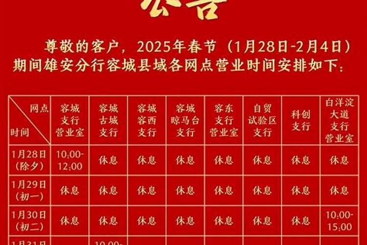 2023中国银行春节上班时间安排,正月初一至初三放假