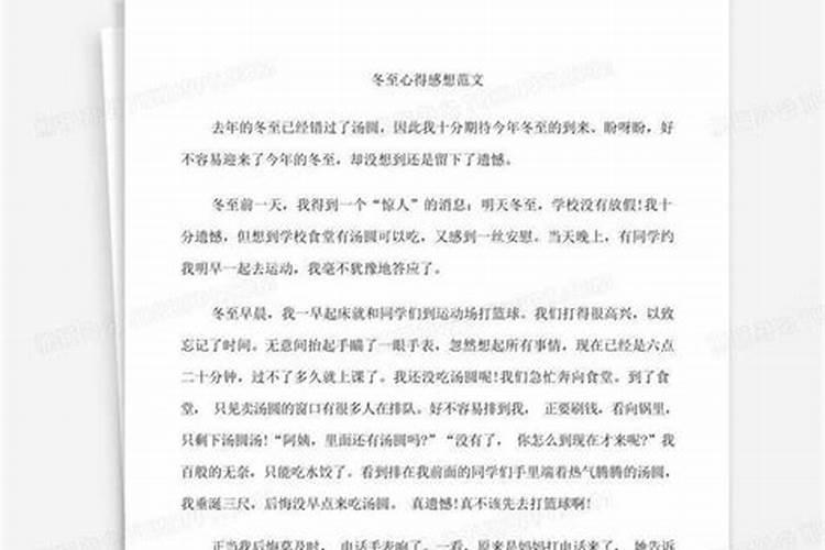 冬至的传统文化和习俗