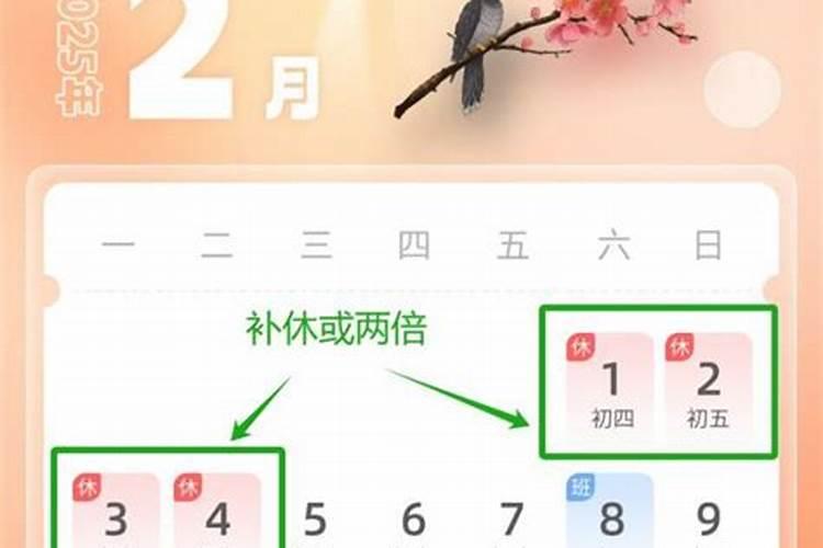 在2025年,三薪班对应的是哪几个日期