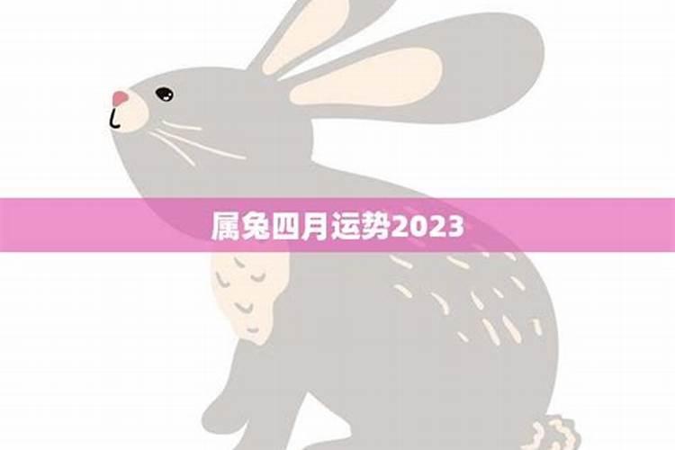 1987属兔女2025年农历四月运势