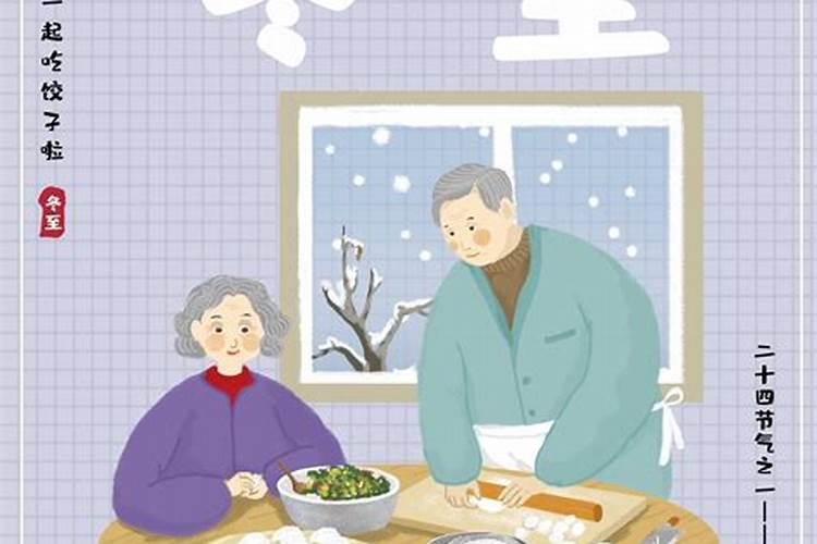 冬至日的由来